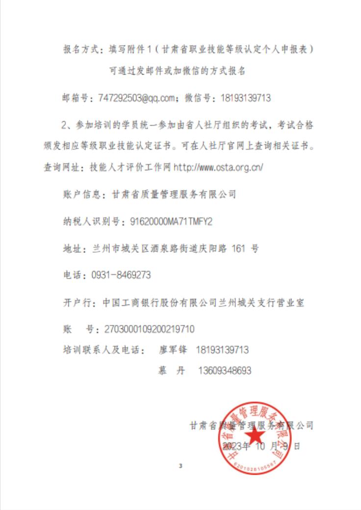 【通知】甘肅驗(yàn)光員、定配工職業(yè)技能培訓(xùn)（二期開班）