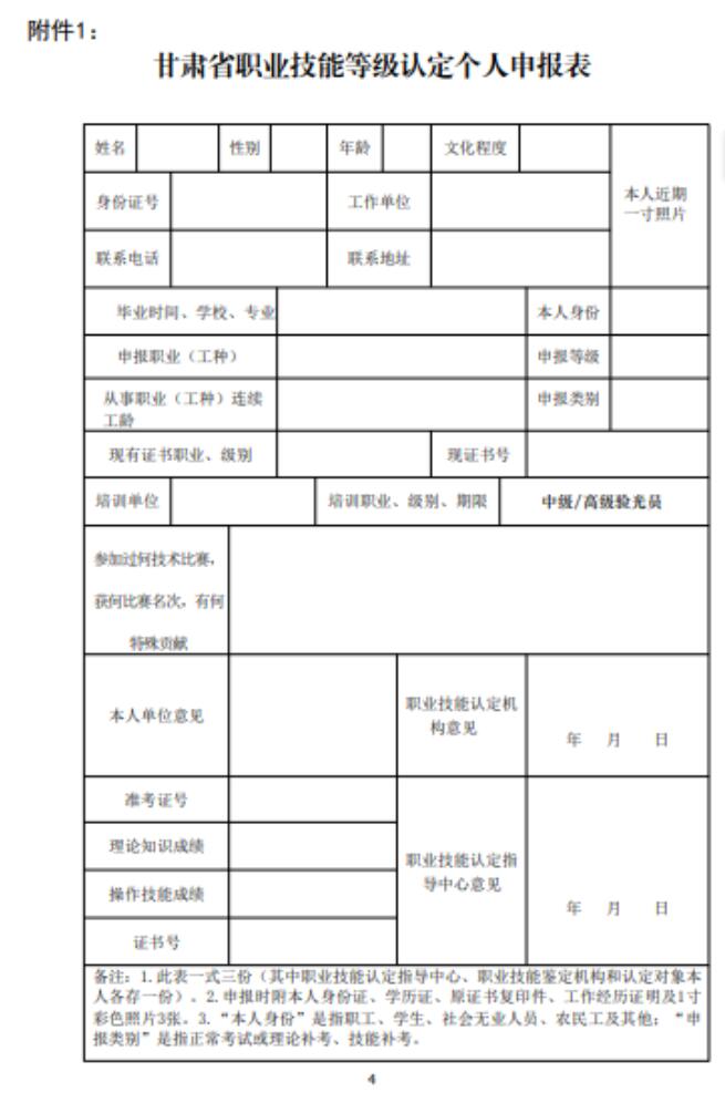 【通知】甘肅驗(yàn)光員、定配工職業(yè)技能培訓(xùn)（二期開班）